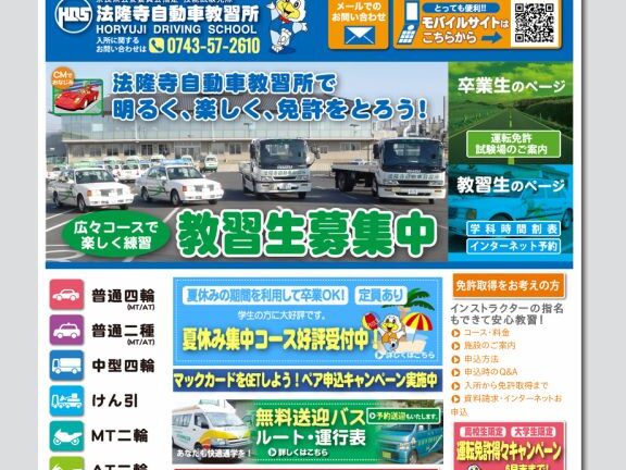 橿原自動車教習所の教習内容と特徴一覧