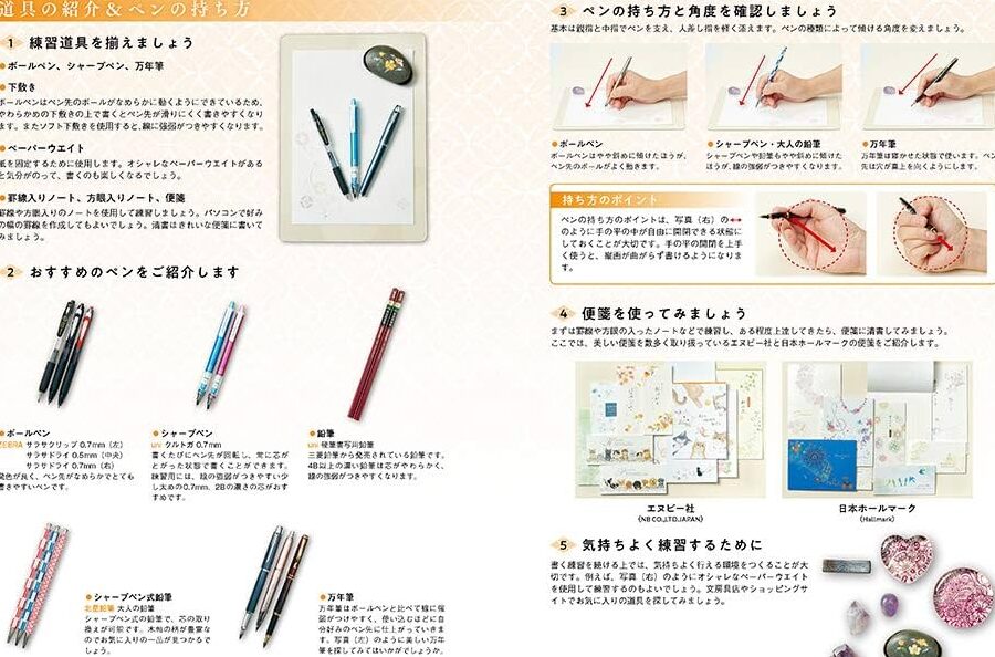 美文字の練習方法と効果的な道具一覧
